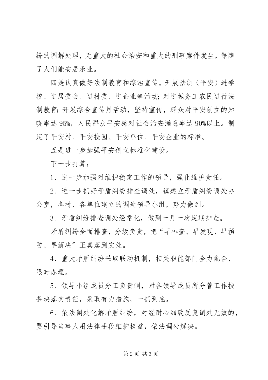 2023年乡镇维护稳定工作总结2.docx_第2页