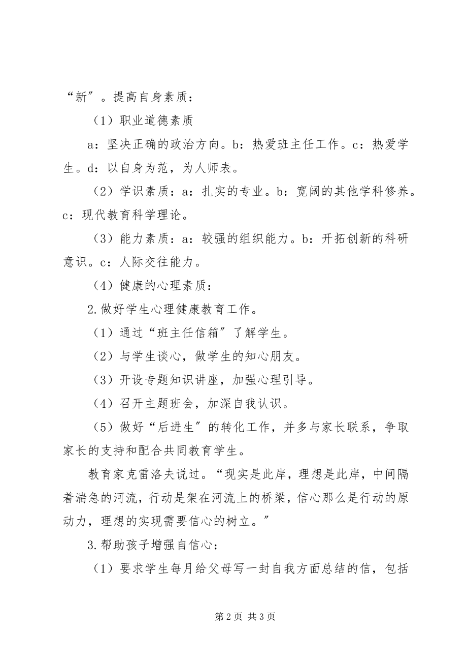 2023年申报高级教师演讲稿2.docx_第2页