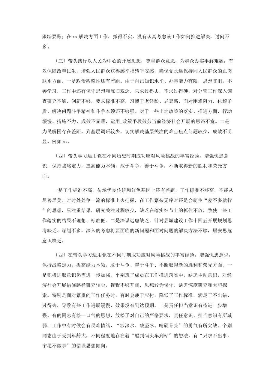 2023年街道领导班子党史学习教育“五个带头”专题民主生活会对照检查材料.docx_第2页