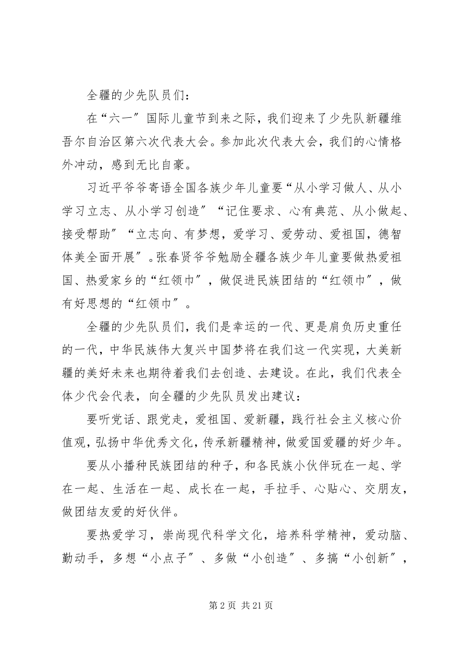 2023年少先队员倡议书.docx_第2页