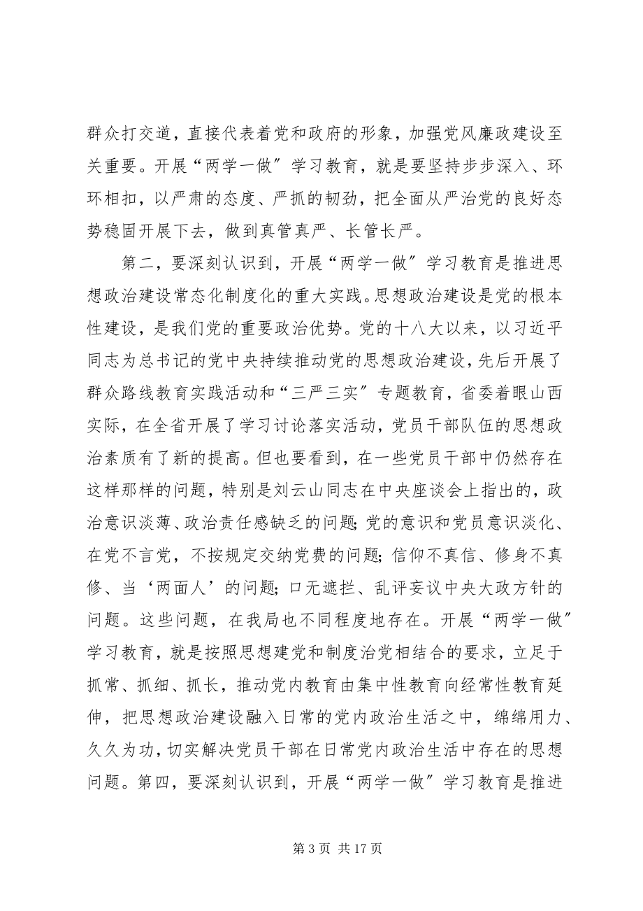 2023年工商局“两学一做”学习教育动员会议致辞稿.docx_第3页