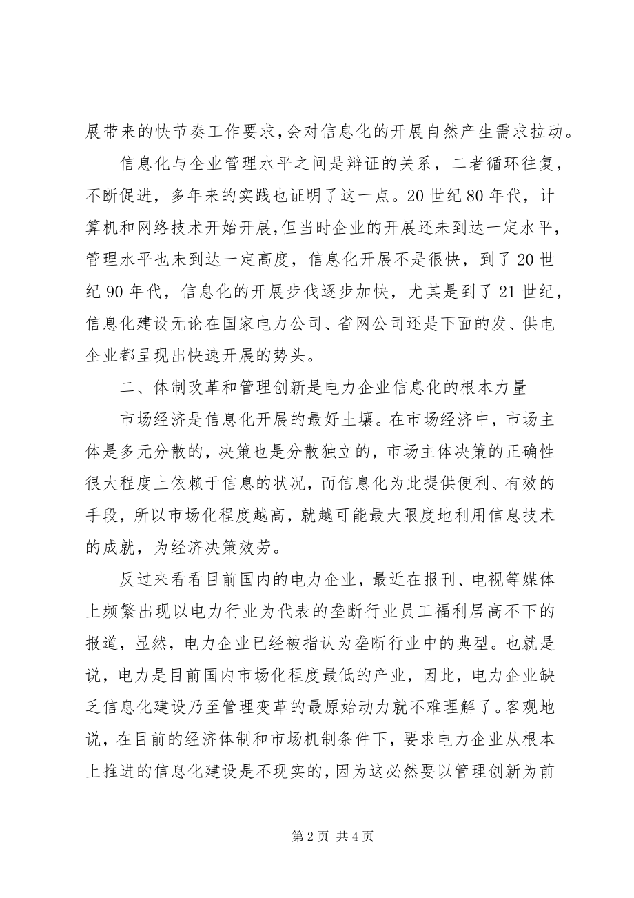 2023年看电力企业信息化建设.docx_第2页