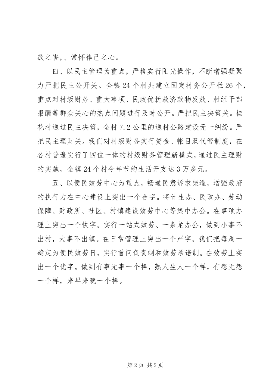 2023年加强基层党风廉政建设.docx_第2页