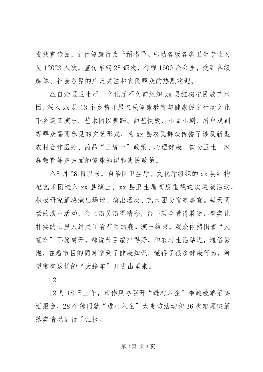 2023年农民健康教育工作简报.docx_第2页