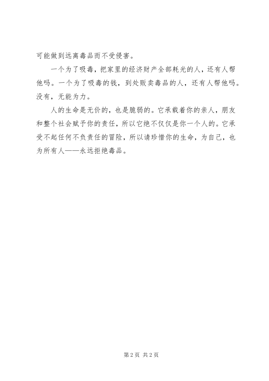 2023年学习毒品预防心得体会4.docx_第2页