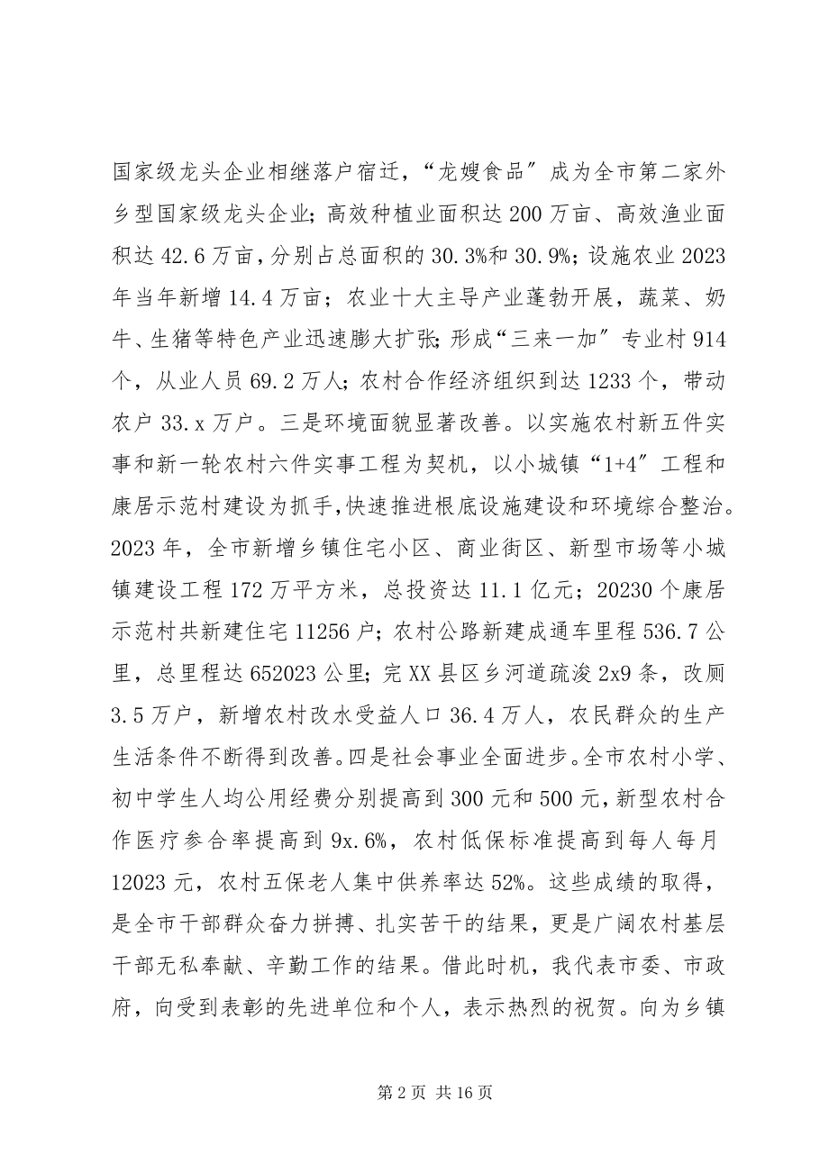 2023年市乡镇工作会议的致辞.docx_第2页