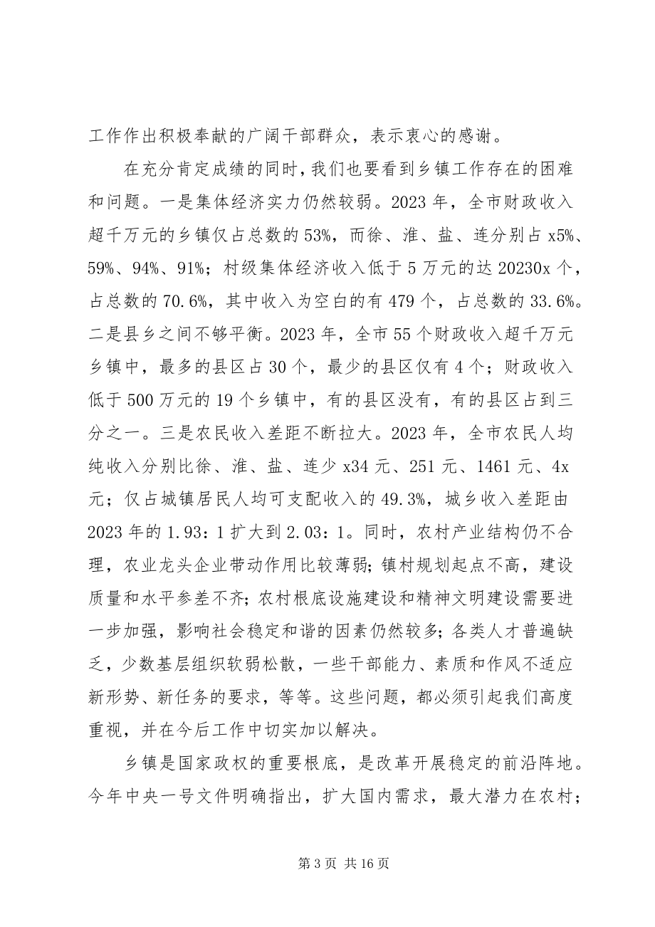 2023年市乡镇工作会议的致辞.docx_第3页