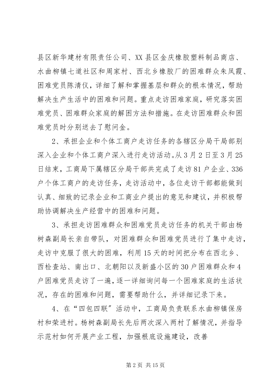 2023年工商局干部下基层立功竞赛活动第二阶段总结.docx_第2页