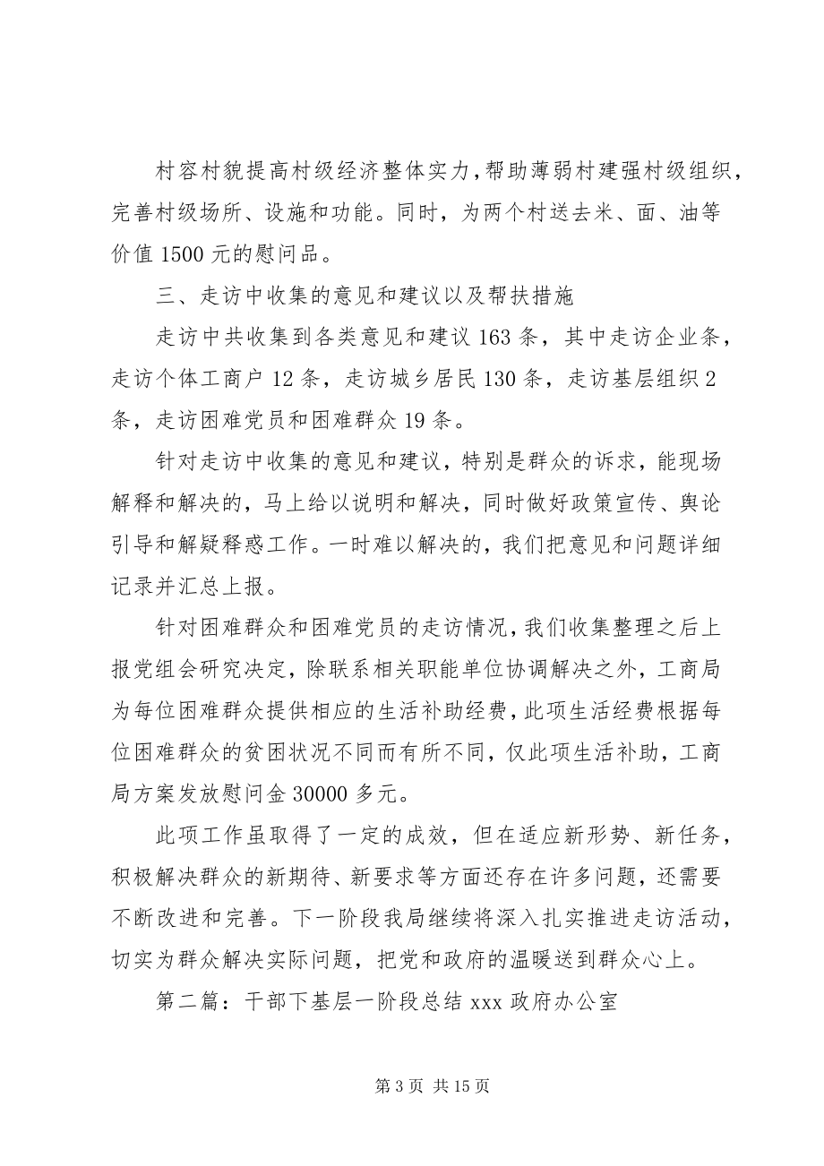 2023年工商局干部下基层立功竞赛活动第二阶段总结.docx_第3页