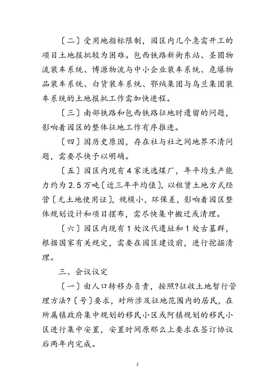 2023年征地事宜会议纪要范文.doc_第2页