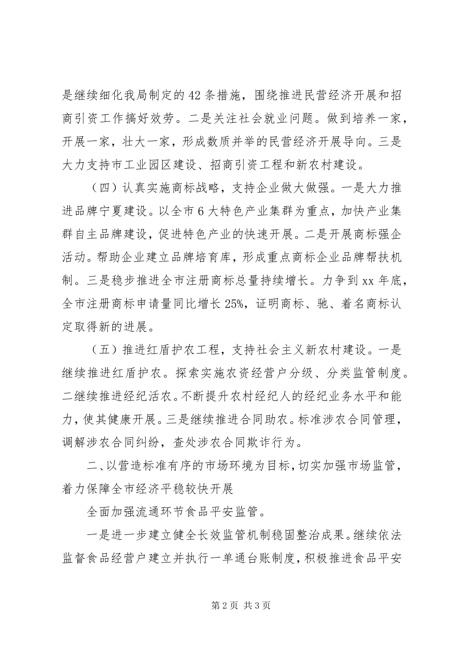 2023年县工商行政管理局工作计划2.docx_第2页