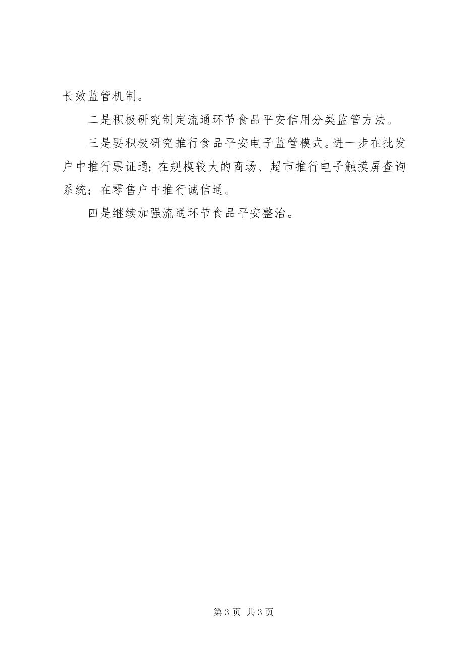 2023年县工商行政管理局工作计划2.docx_第3页