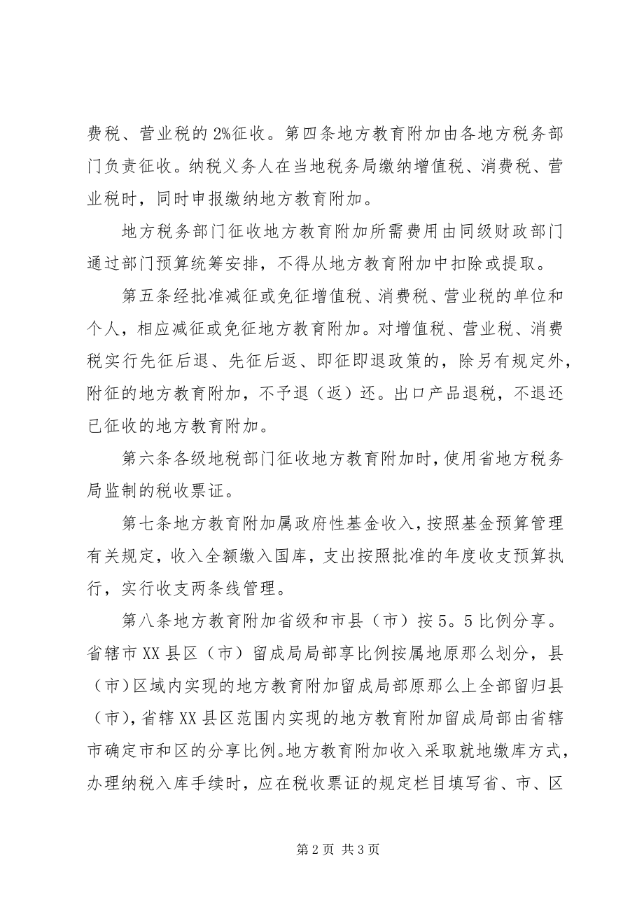 2023年XX省地方税务局下属单位新编.docx_第2页