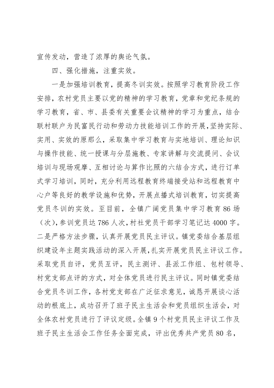 2023年党员冬训整改措施.docx_第3页