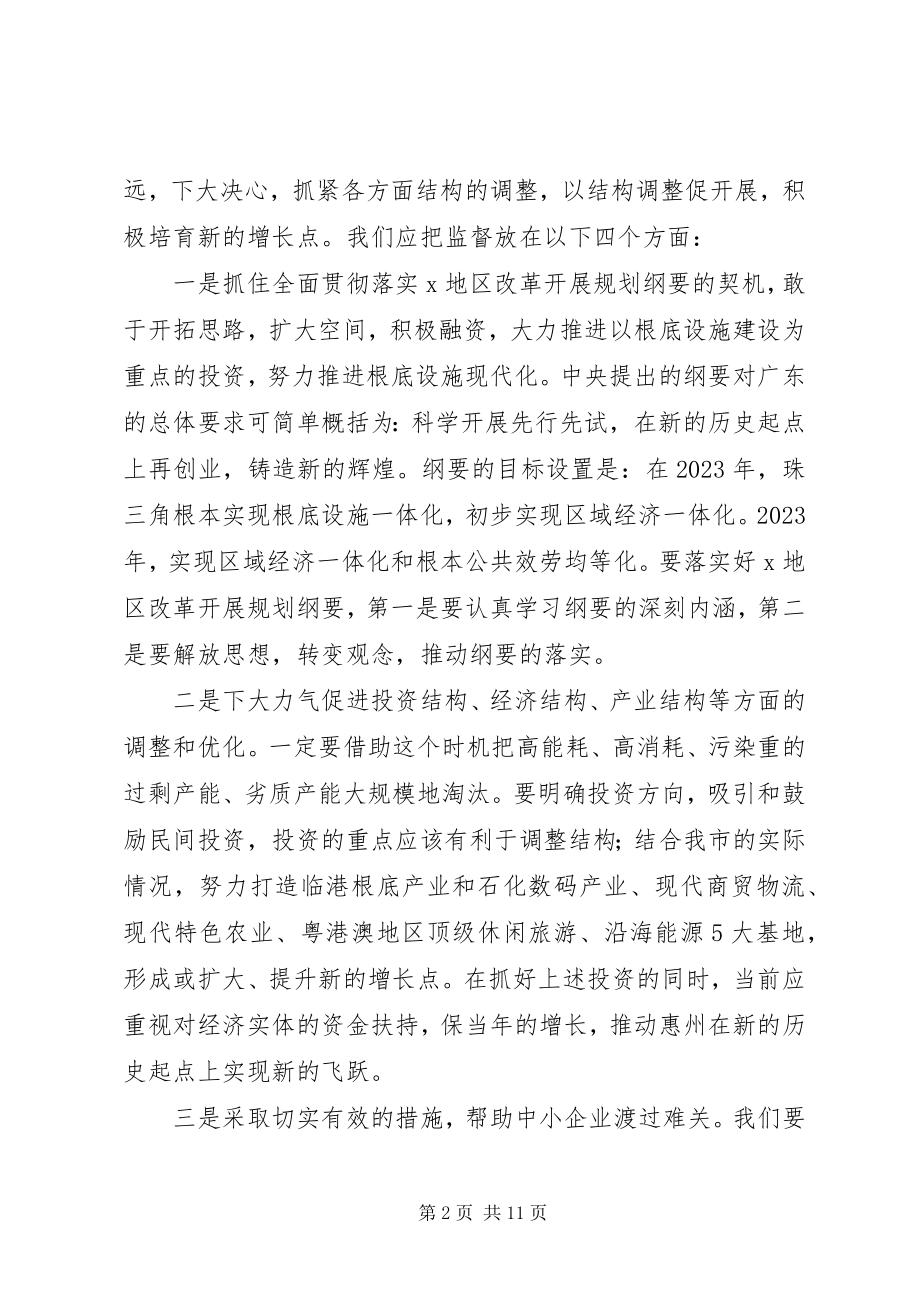 2023年市财经工委座谈会上的致辞.docx_第2页