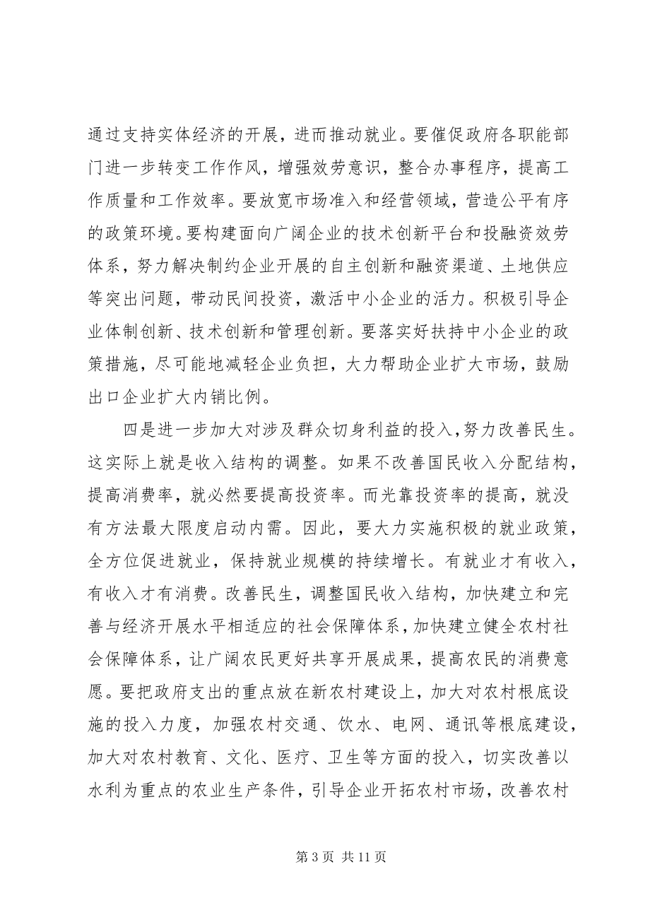 2023年市财经工委座谈会上的致辞.docx_第3页