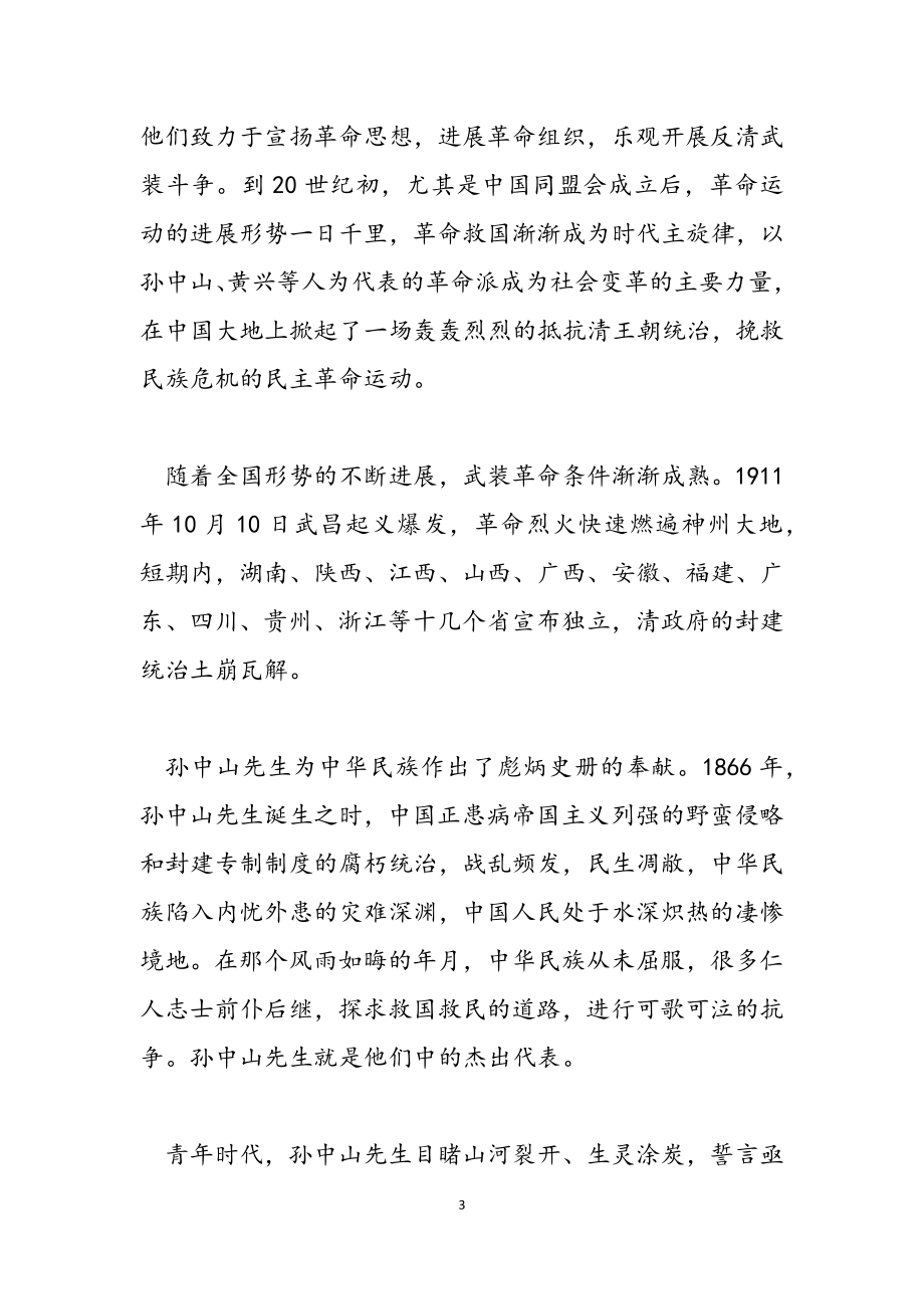 2023年辛亥革命110周年感言材料.docx_第3页