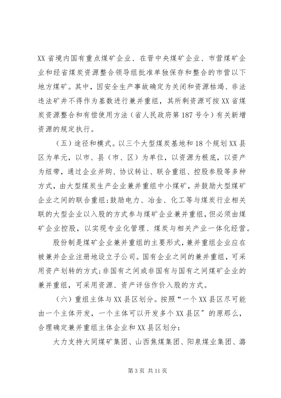 2023年XX省人民政府办公厅关于促进企业兼并重组的实施意见范文大全.docx_第3页