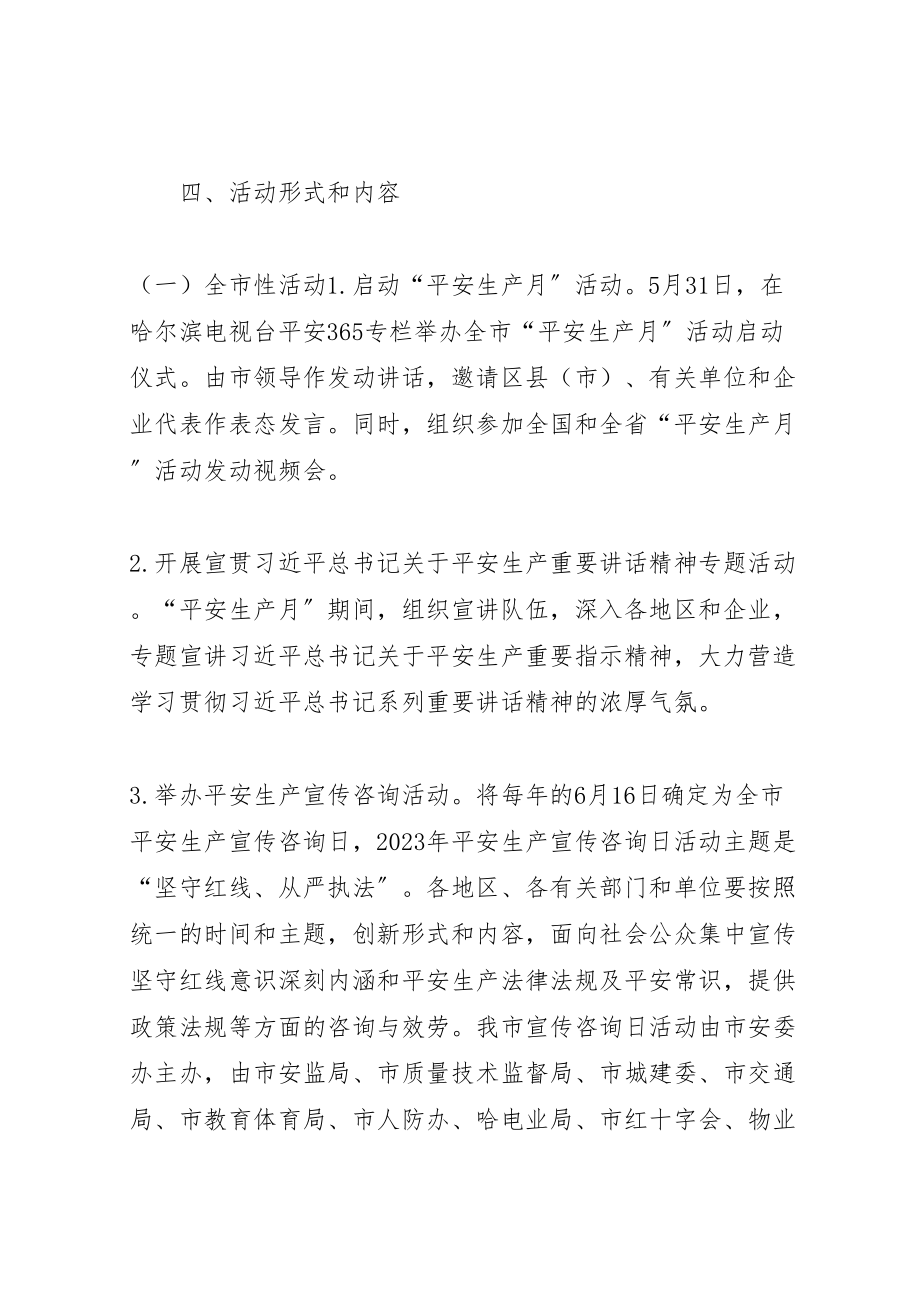 2023年市安监局安全生产月活动方案 .doc_第2页