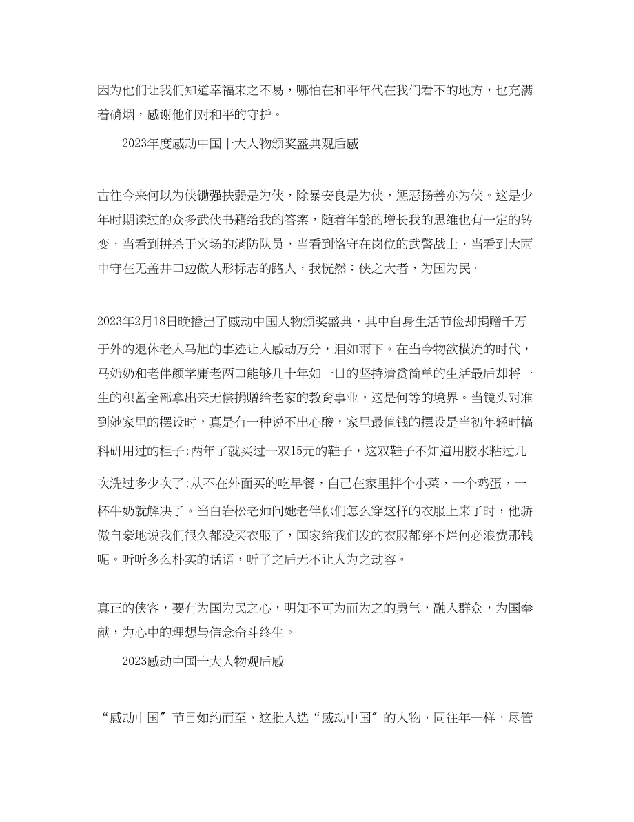 2023年感动中国度颁奖盛典观后感有哪些时代楷模心得体会.docx_第2页