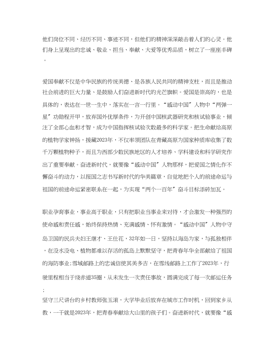 2023年感动中国度颁奖盛典观后感有哪些时代楷模心得体会.docx_第3页