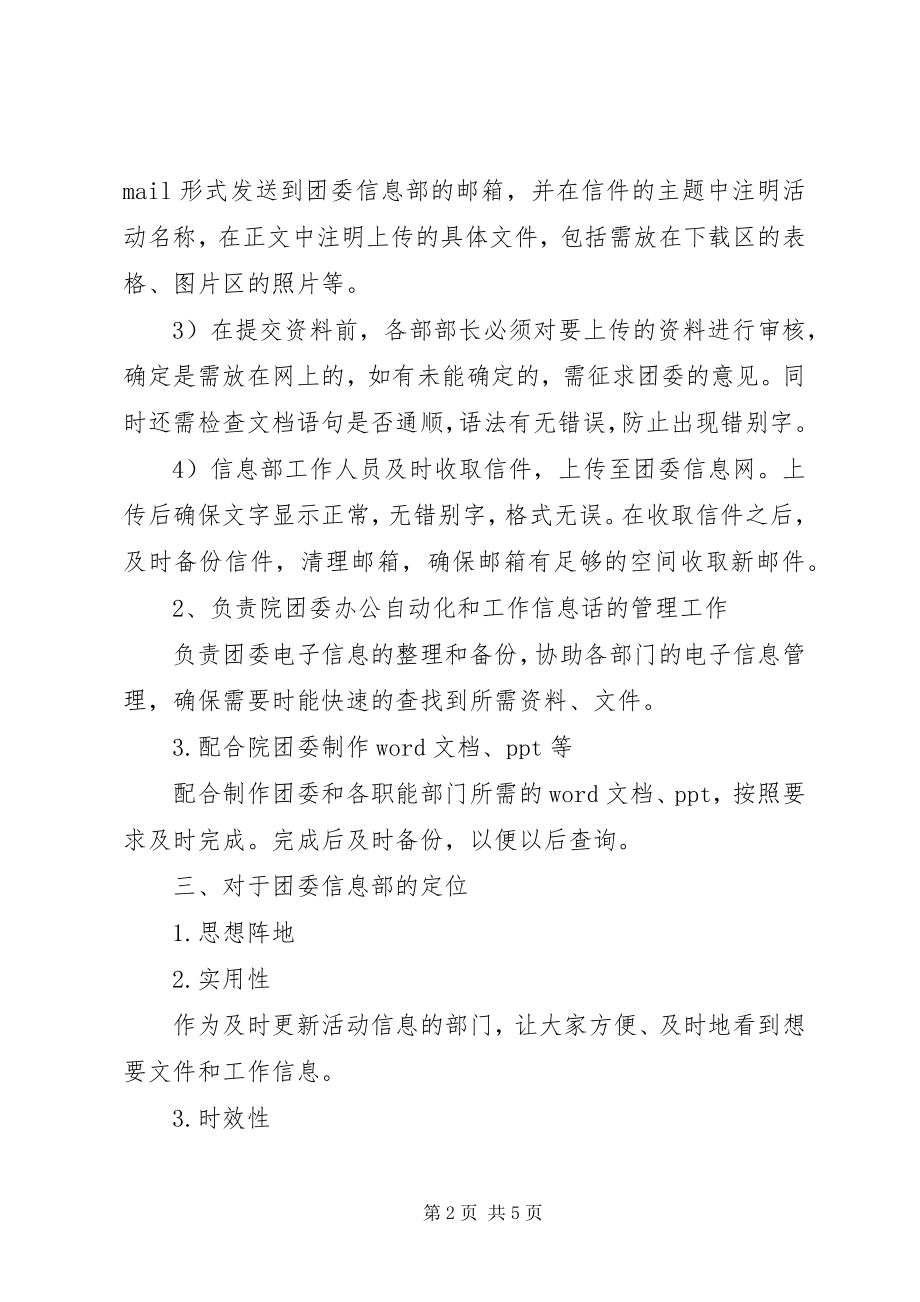 2023年团委信息部工作计划计划.docx_第2页