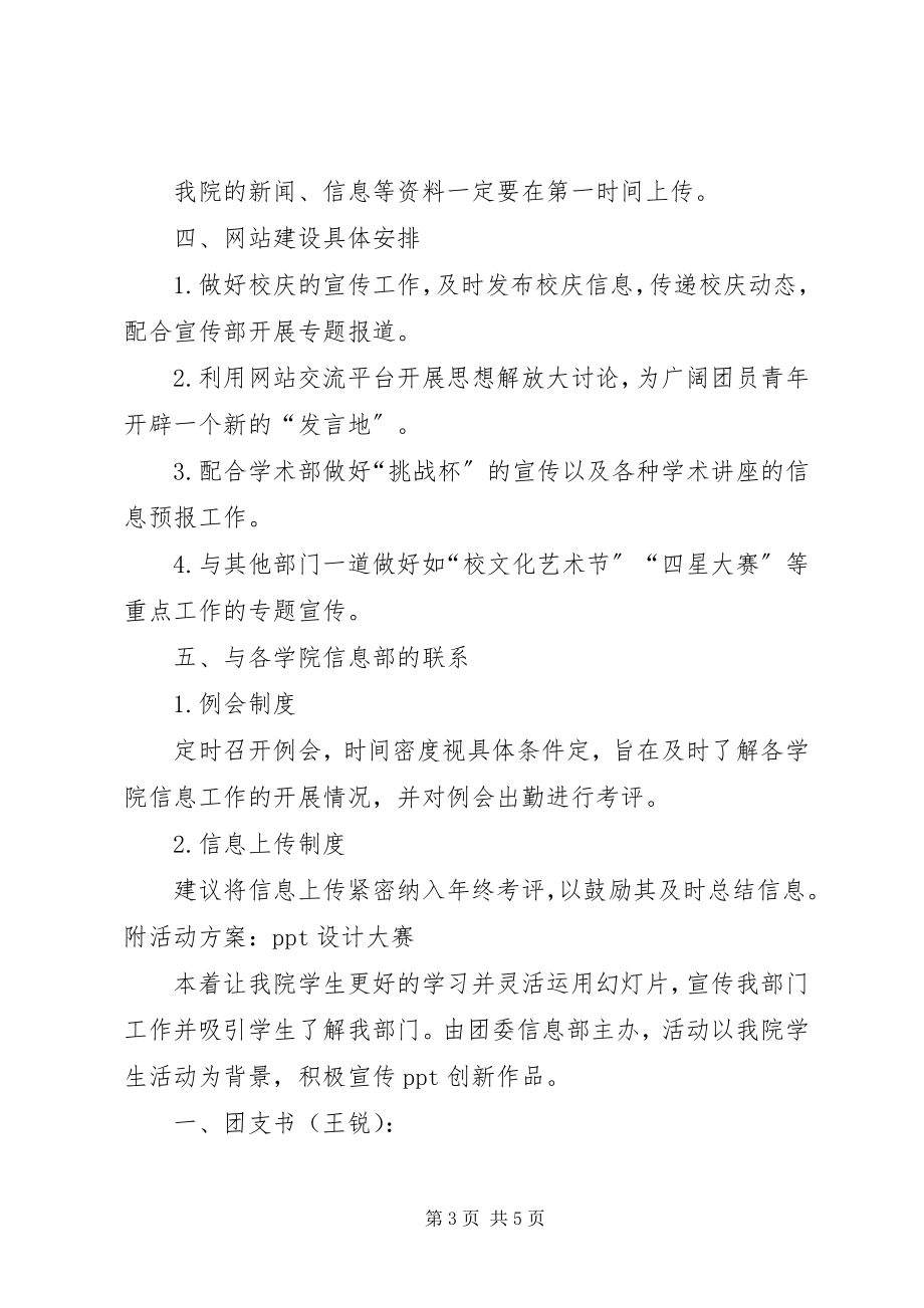 2023年团委信息部工作计划计划.docx_第3页