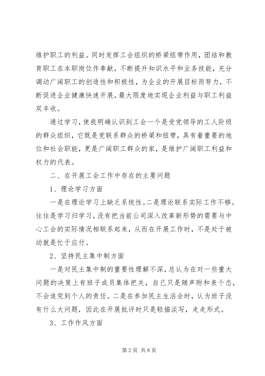 2023年争当企业优秀工会干部的思考.docx_第2页