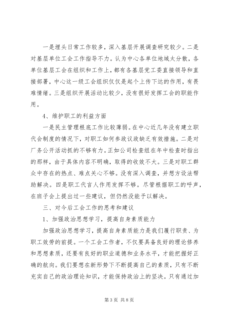 2023年争当企业优秀工会干部的思考.docx_第3页