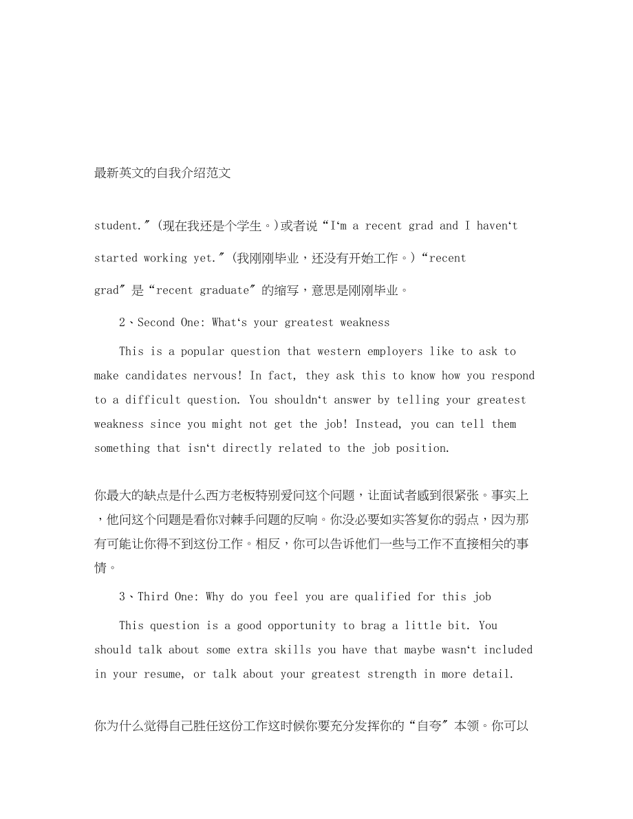 2023年英文的自我介绍.docx_第1页