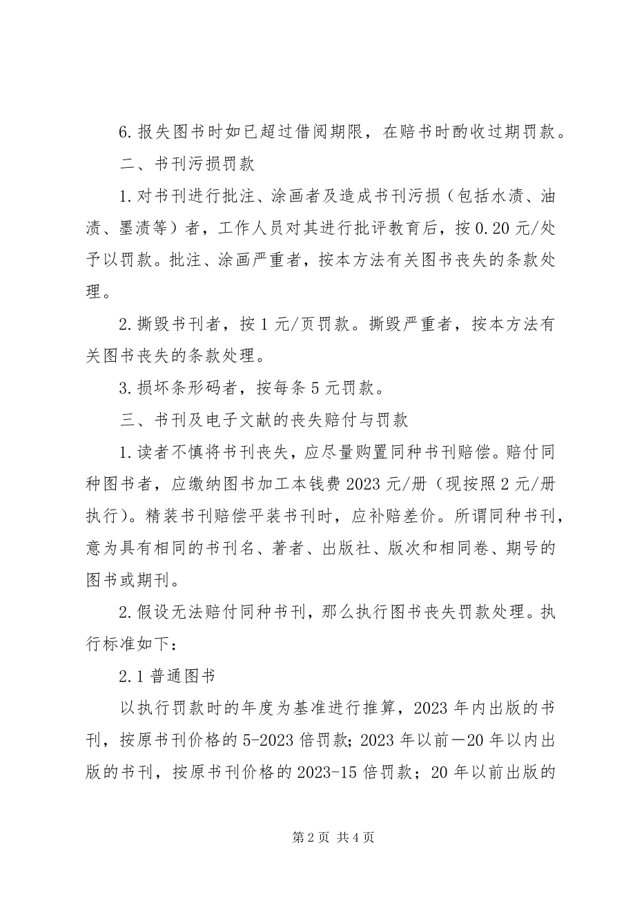 2023年北京工业大学图书馆合理使用图书馆电子资源承诺书新编.docx_第2页