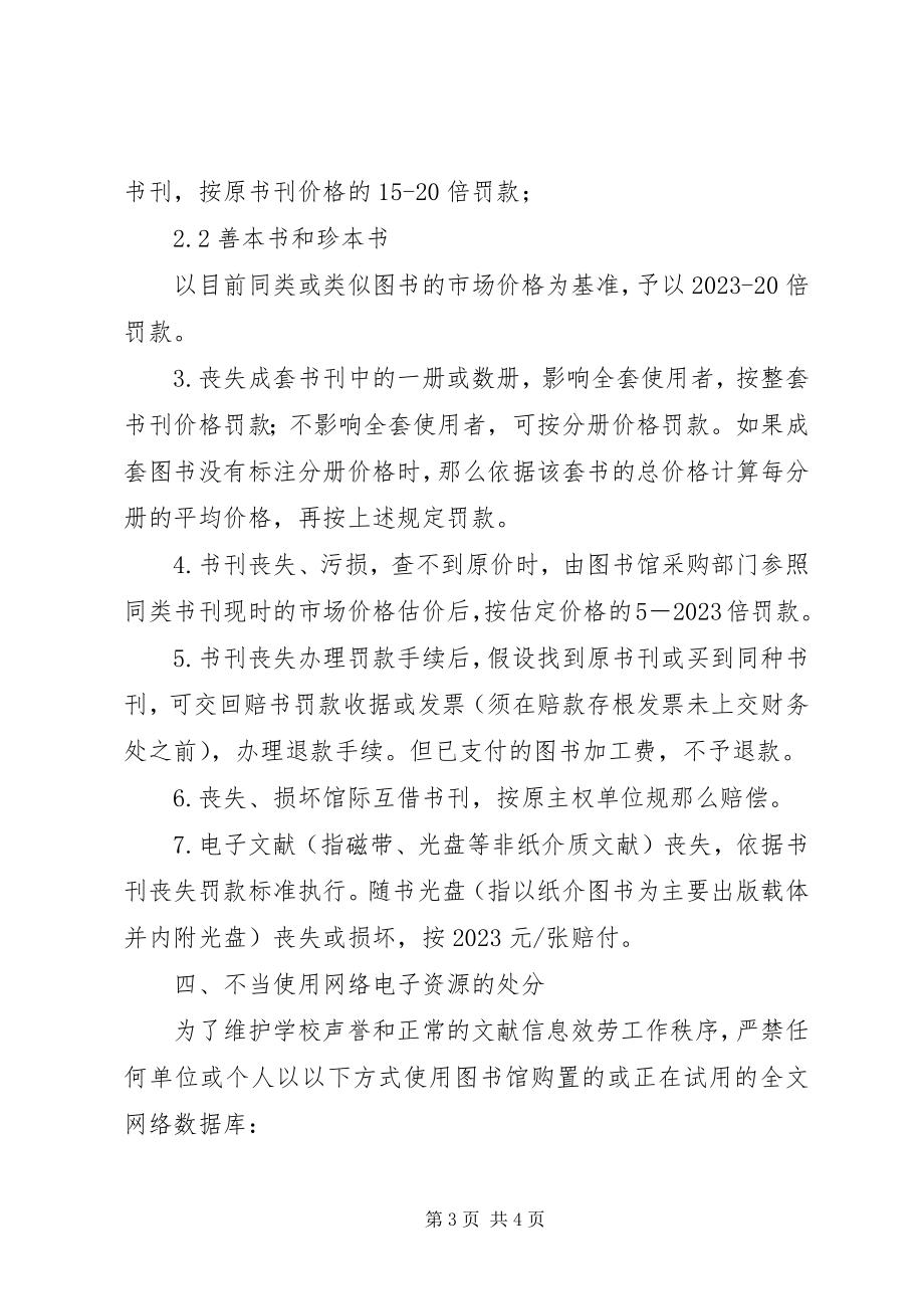 2023年北京工业大学图书馆合理使用图书馆电子资源承诺书新编.docx_第3页