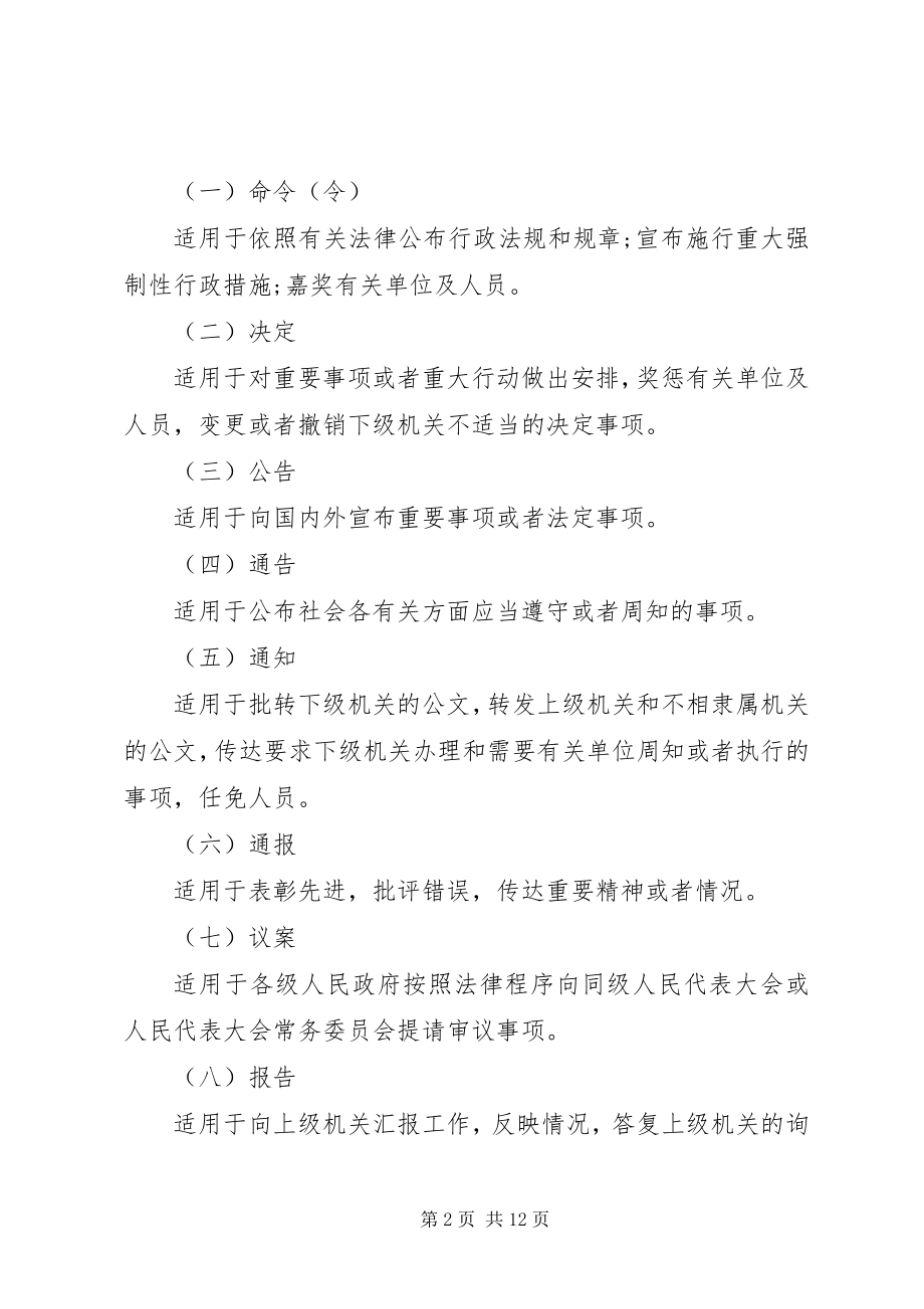 2023年行政机关公文处理办法全文.docx_第2页