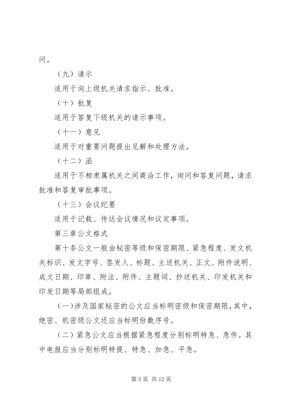 2023年行政机关公文处理办法全文.docx_第3页