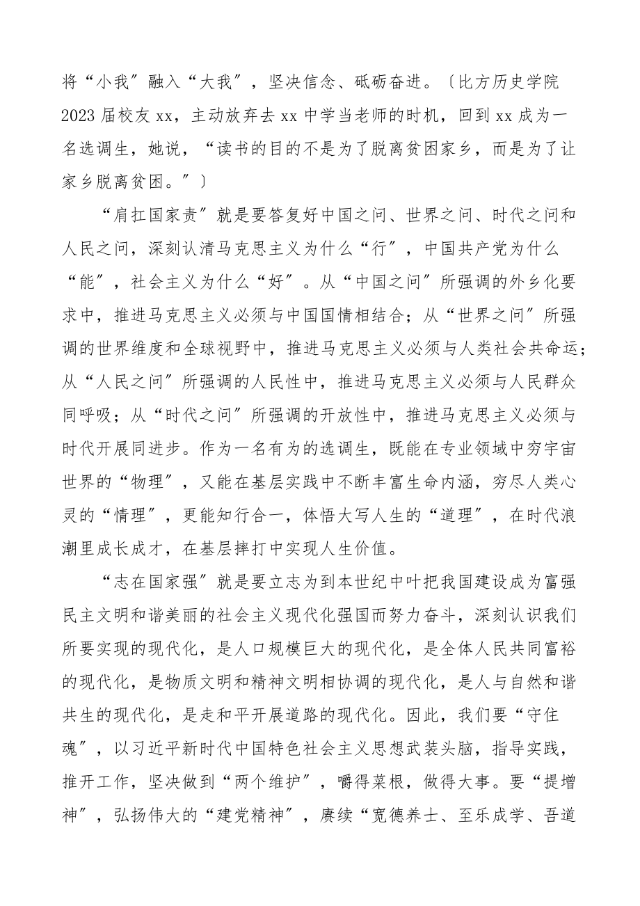 2023年党课争做可为年代的有为青年党员青年干部党课讲稿.docx_第2页