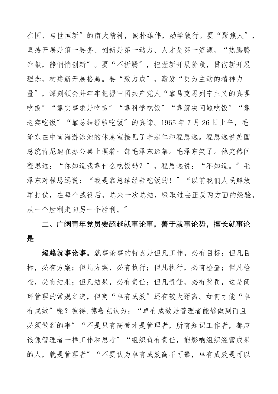 2023年党课争做可为年代的有为青年党员青年干部党课讲稿.docx_第3页