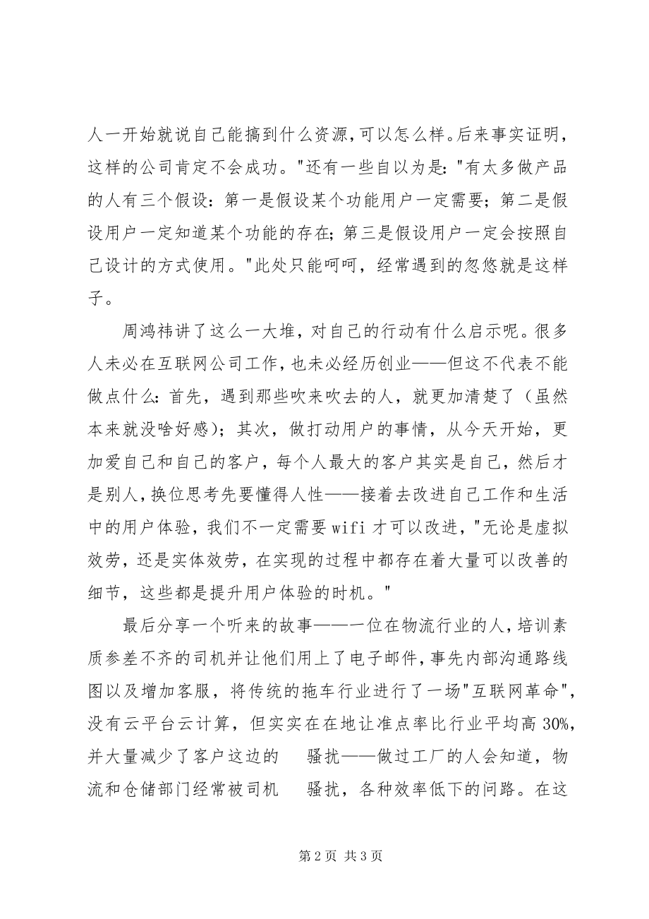 2023年《我的互联网方法论》读后感.docx_第2页