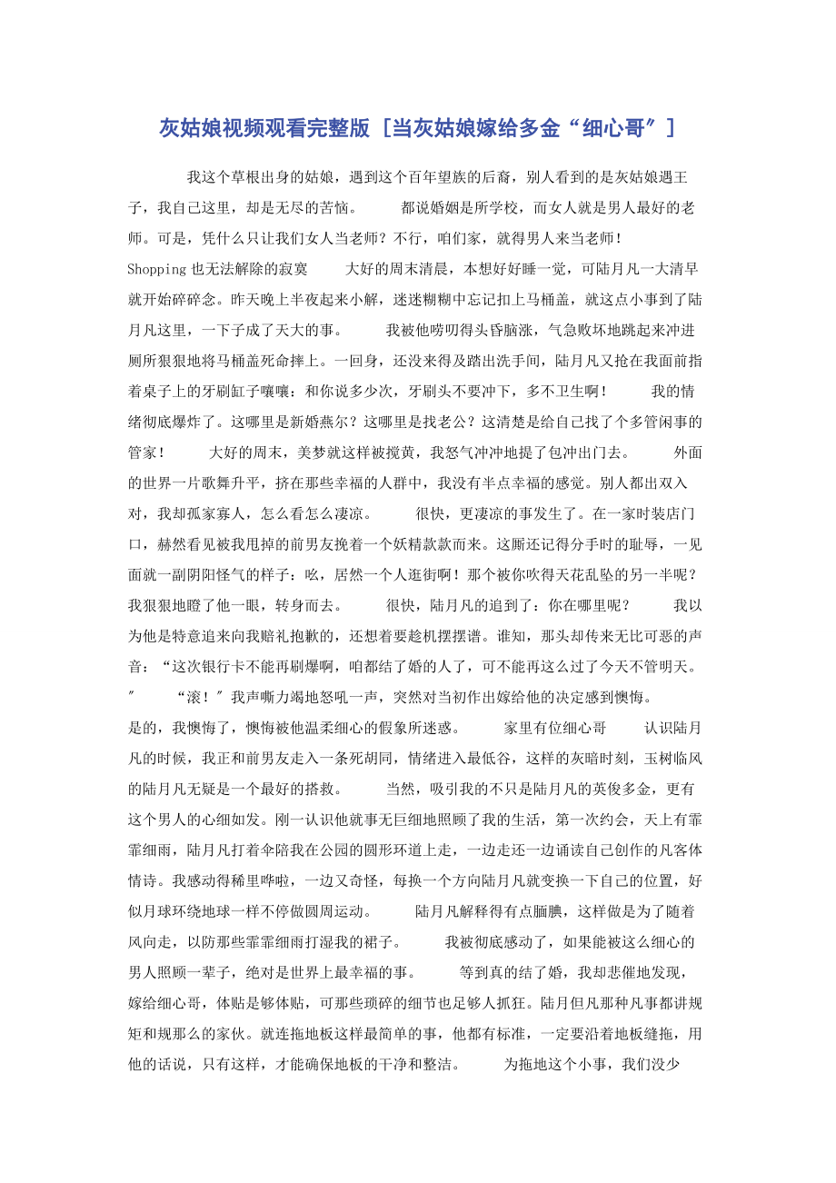 2023年灰姑娘视频观看当灰姑娘嫁给多金“细心哥”.docx_第1页