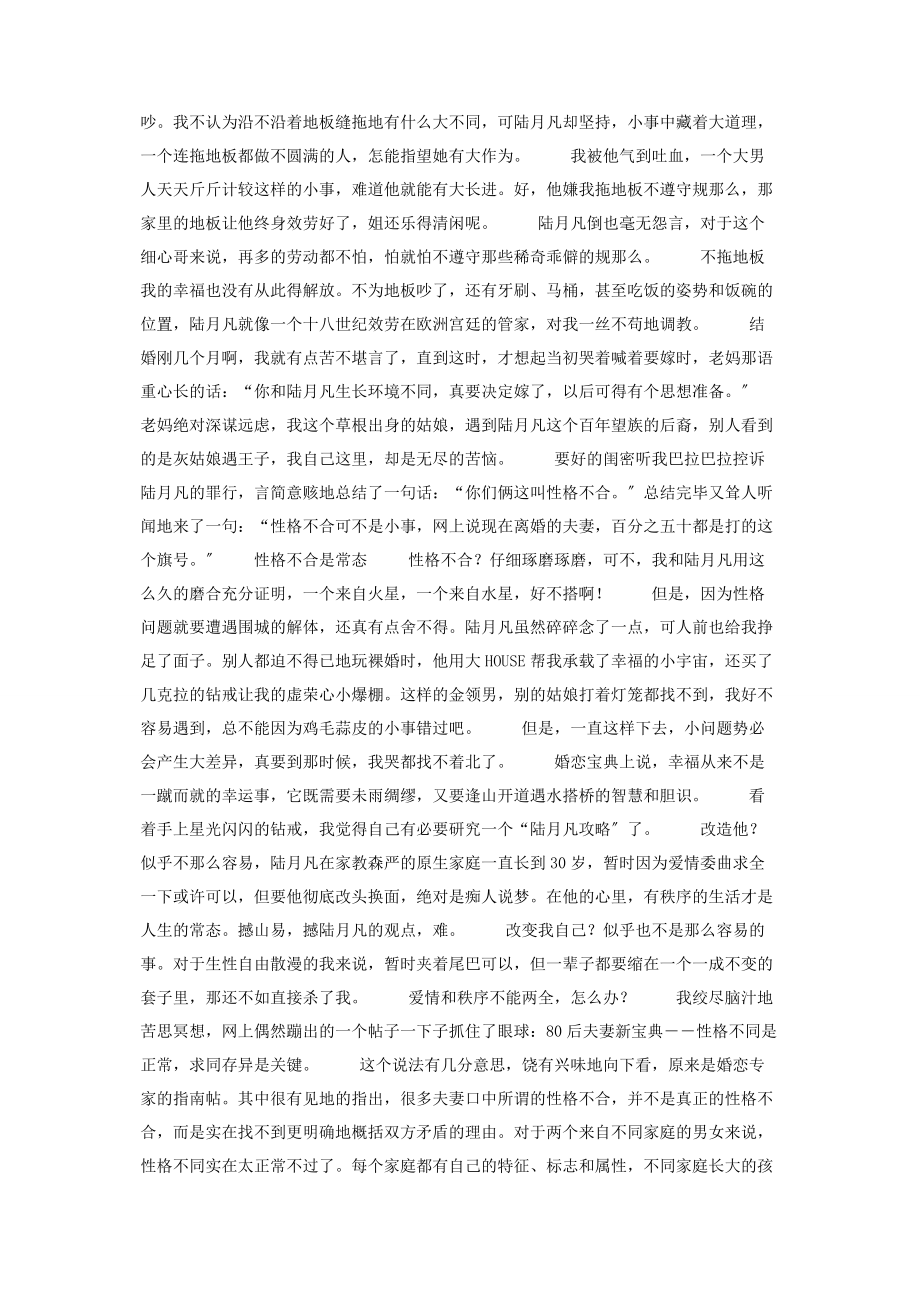 2023年灰姑娘视频观看当灰姑娘嫁给多金“细心哥”.docx_第2页