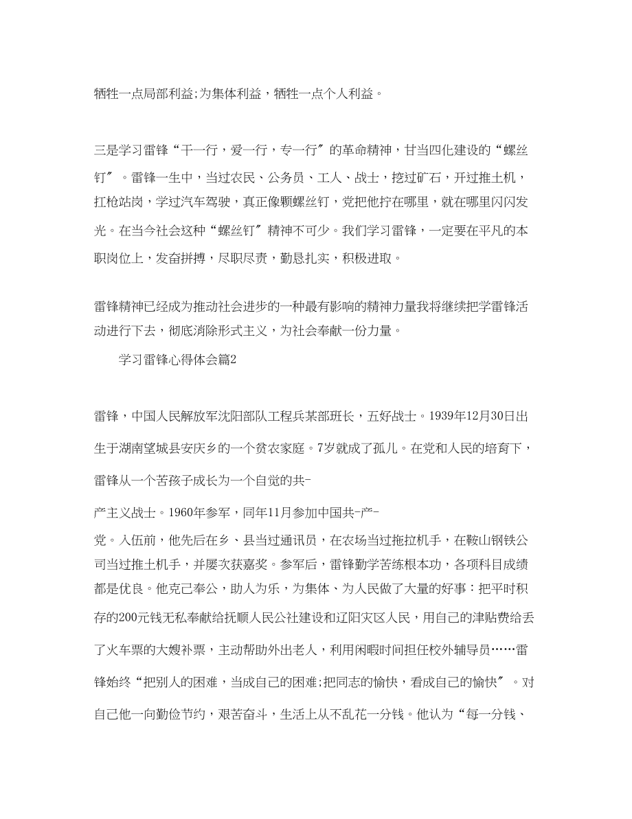 2023年学习雷锋心得体会精选3篇.docx_第2页