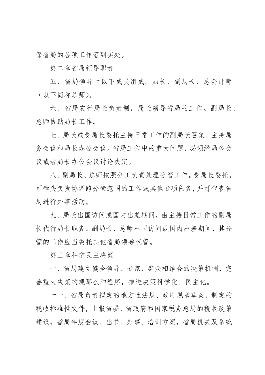 2023年地方税务局规则.docx_第2页