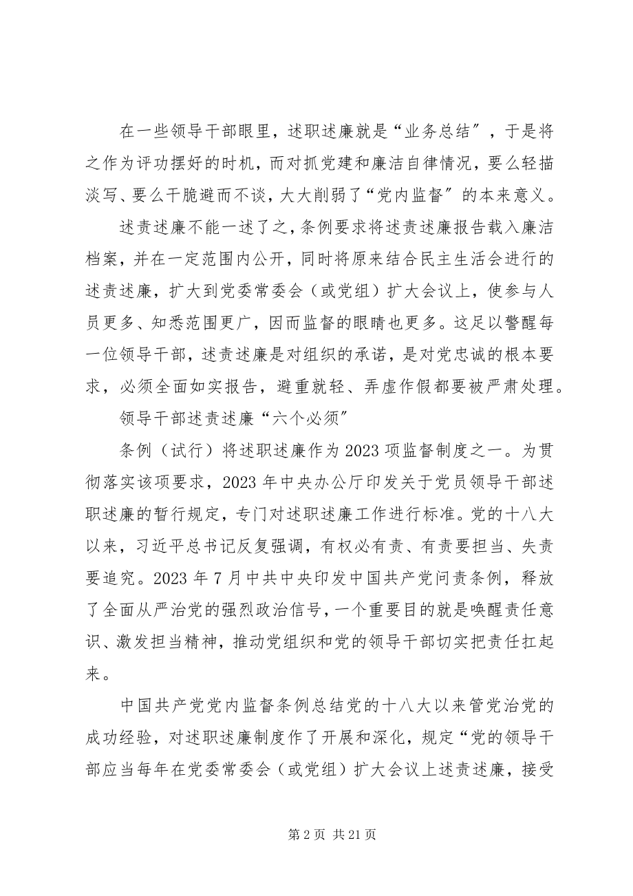 2023年领导干部终述责述廉的“六个必须”.docx_第2页