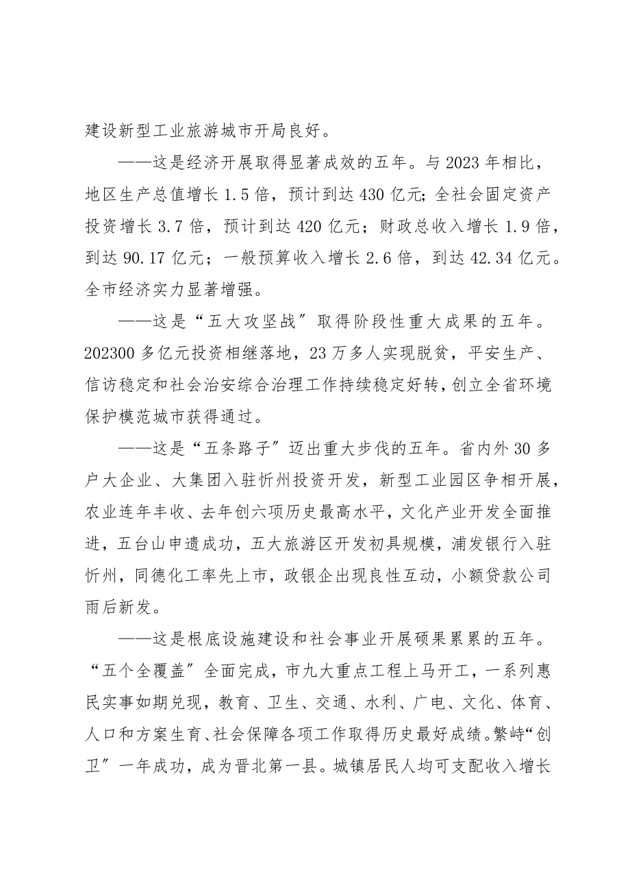 2023年董洪运在全市人才工作会议上的致辞新编.docx_第2页