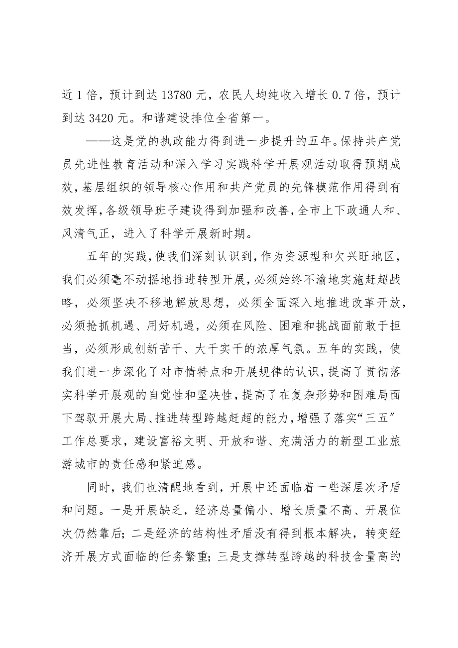 2023年董洪运在全市人才工作会议上的致辞新编.docx_第3页