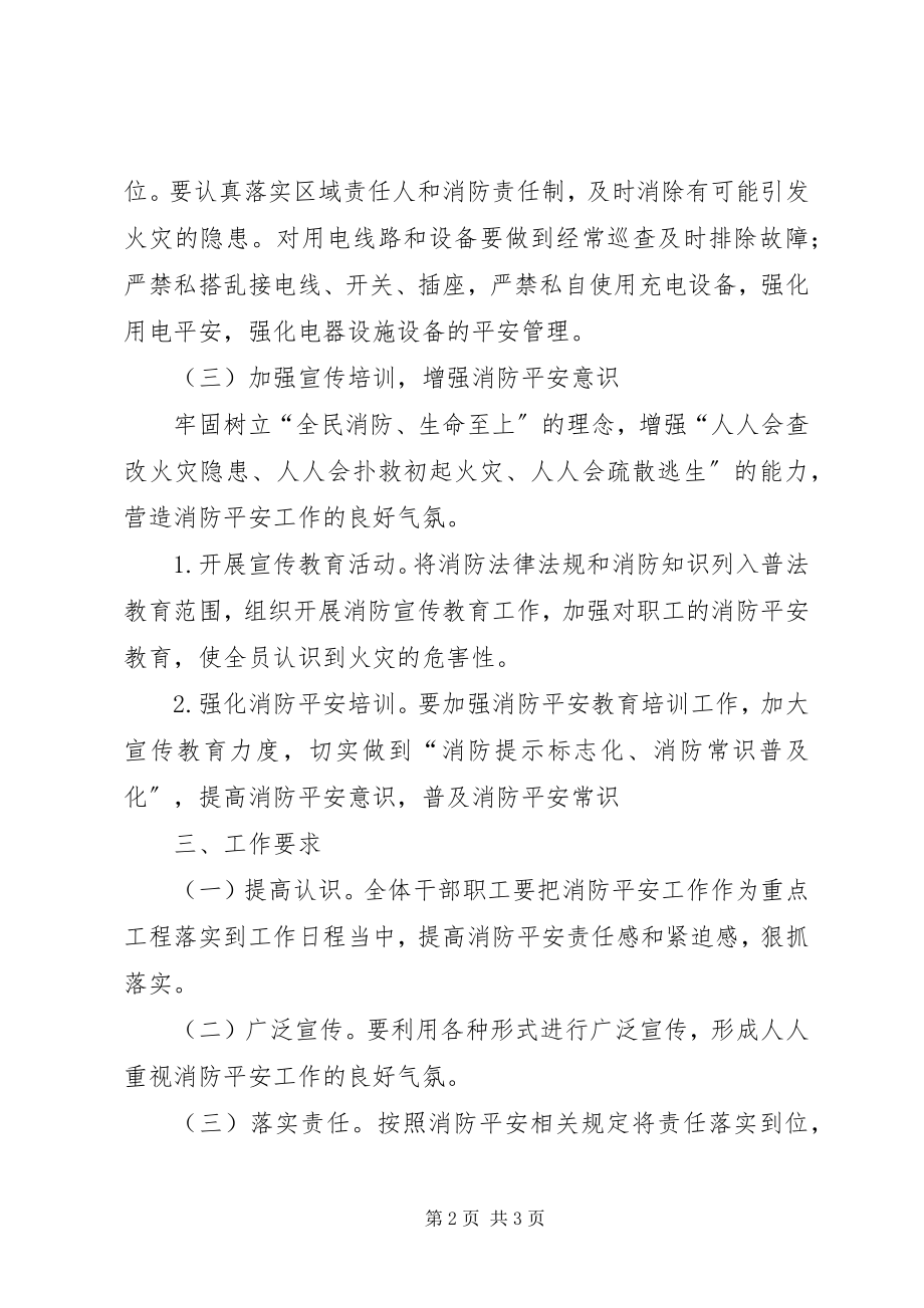 2023年司法局消防安全方案.docx_第2页