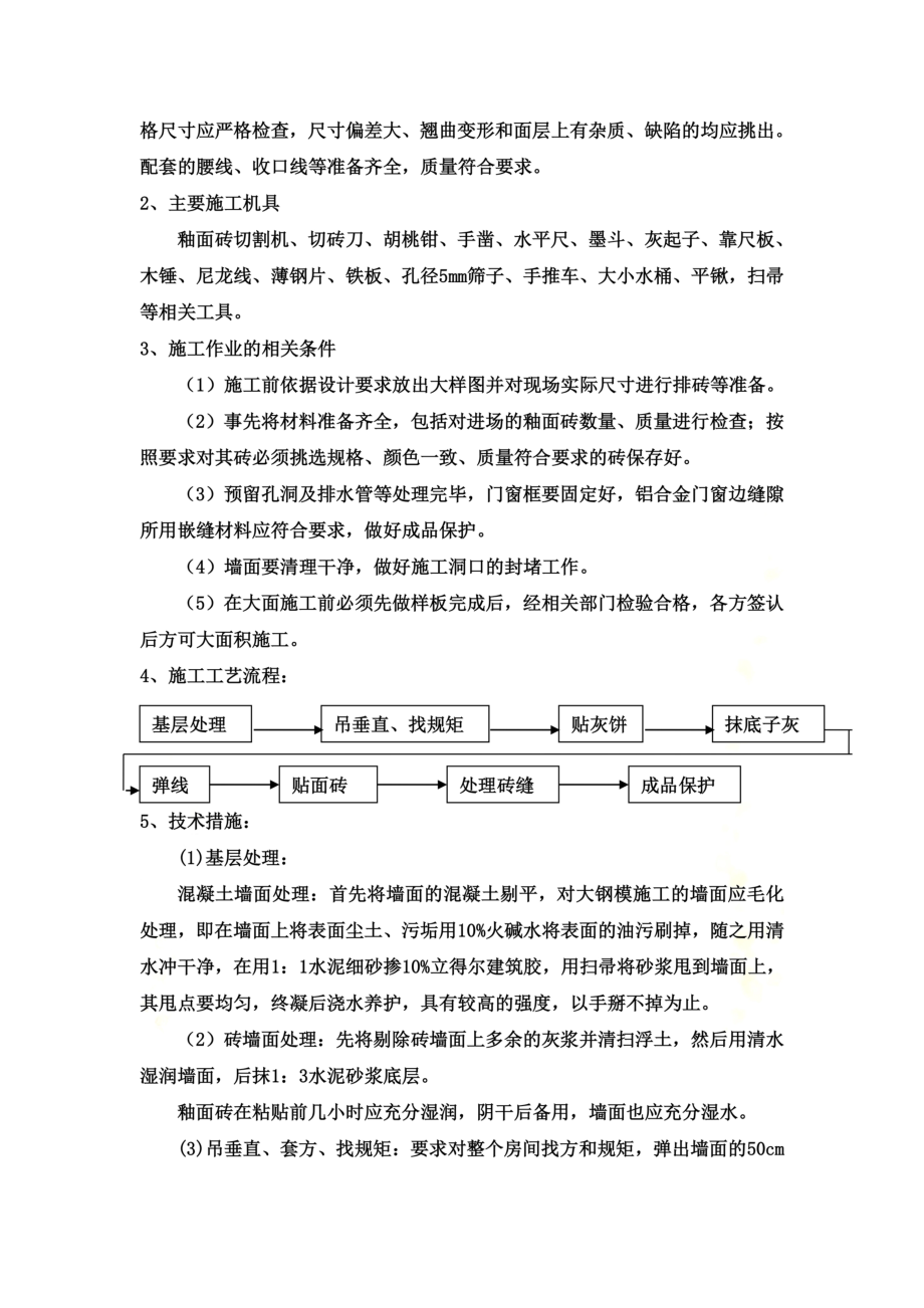 隧道装修施工方案.doc_第3页