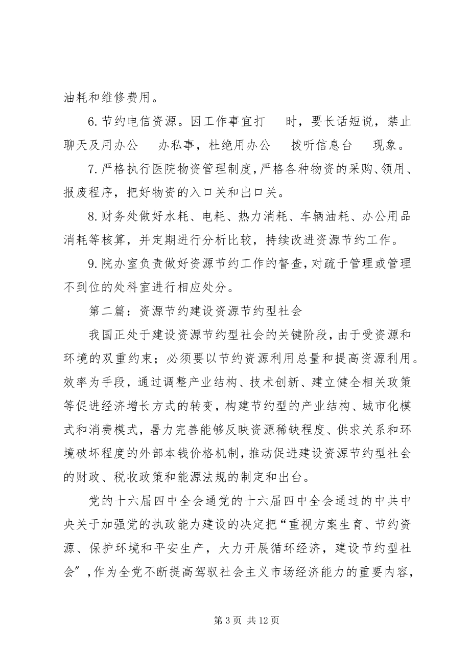 2023年医院资源节约制度.docx_第3页