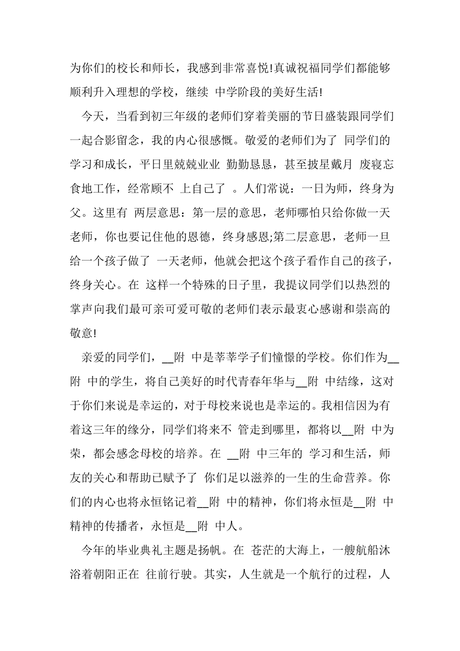 2023年毕业典礼发言稿校长.doc_第2页