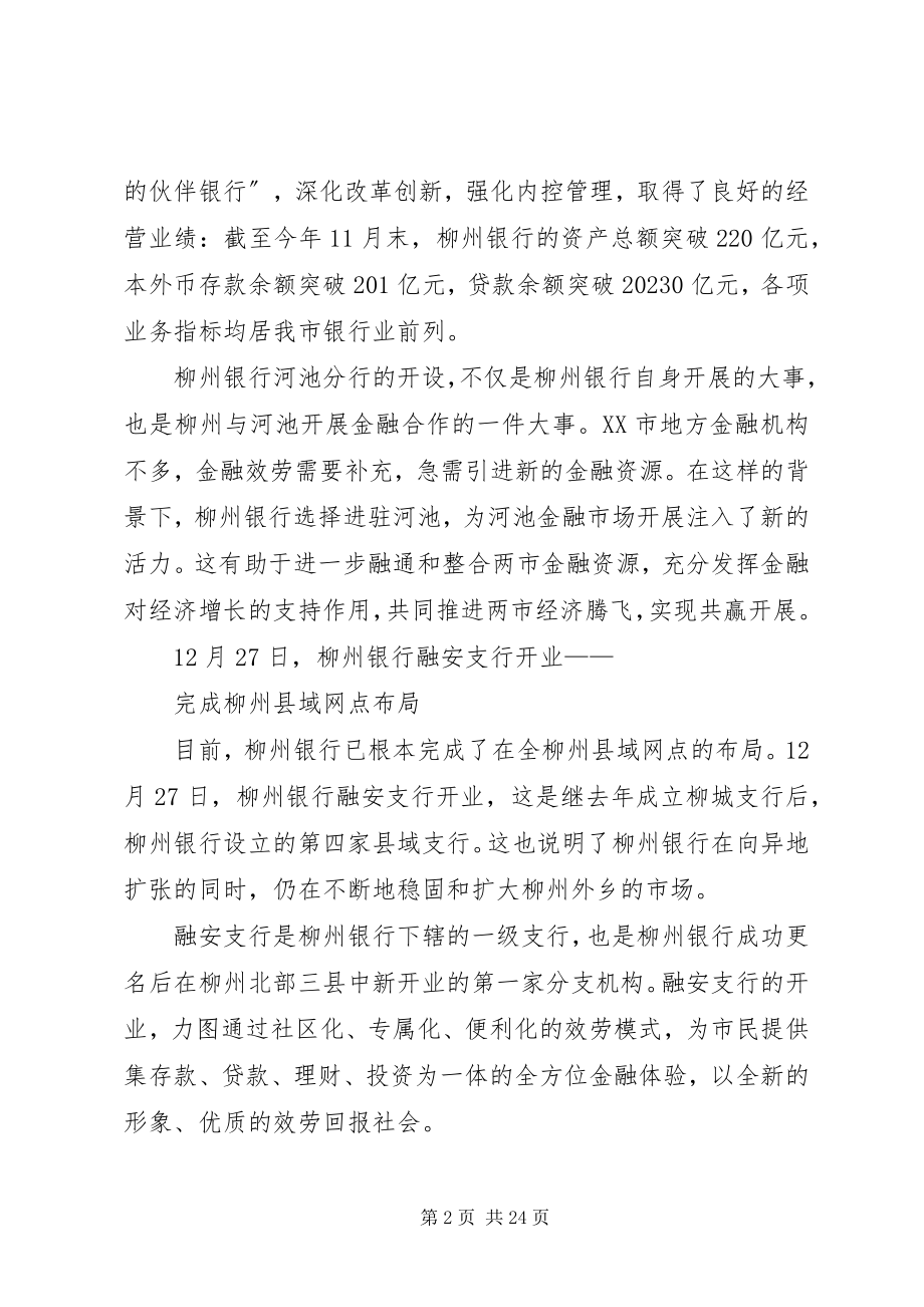 2023年柳州银行跨区域发展迈大步合集.docx_第2页