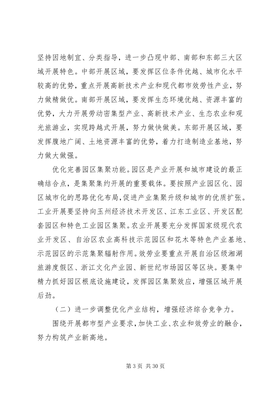 2023年县委书记在党代会上的致辞.docx_第3页